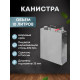 Stainless steel canister 10 liters в Белгороде