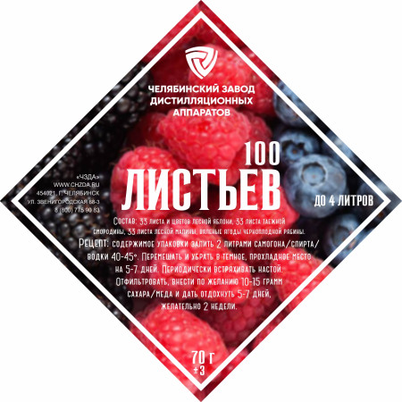 Nabor trav i specij "100 List'ev " в Белгороде