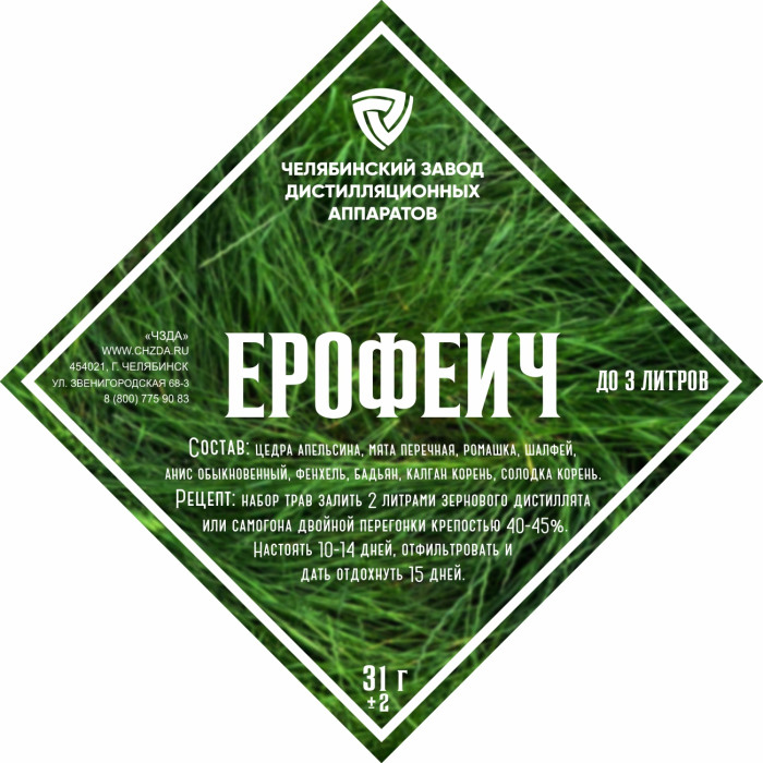 Набор трав и специй "Ерофеич" в Белгороде