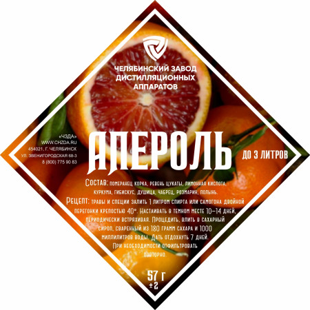 Набор трав и специй "Апероль" в Белгороде