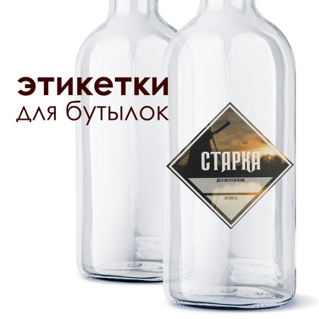 Etiketka "Starka" в Белгороде